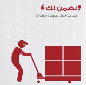 نقل عفش من جدة إلى الأردن